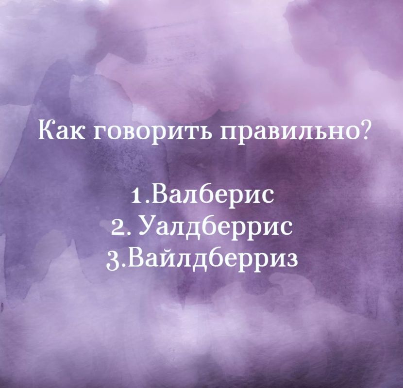 Ошибается каждый второй: как правильно звучит название маркетплейса, куда вы ходите каждую неделю?