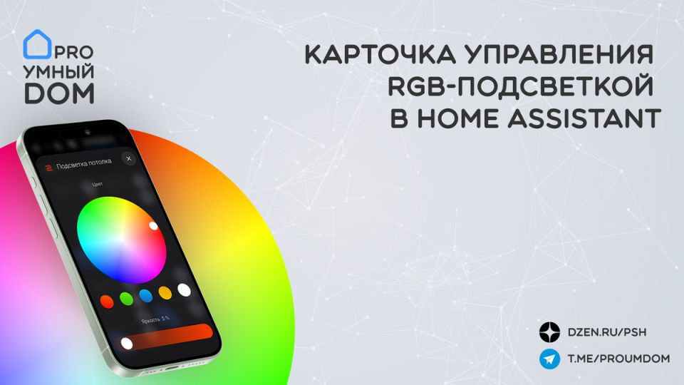  RGB-  Home Assistant:   