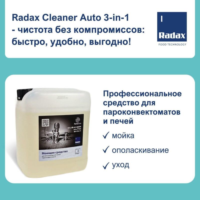  Radax Cleaner Auto 3-in-1    