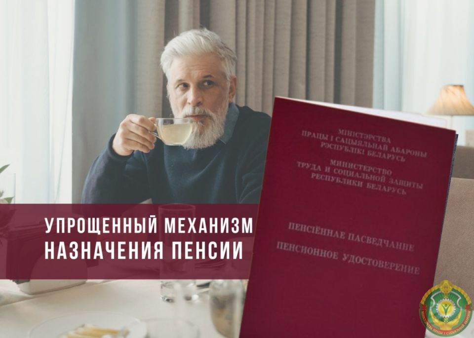 Процесс назначения пенсий стал проще