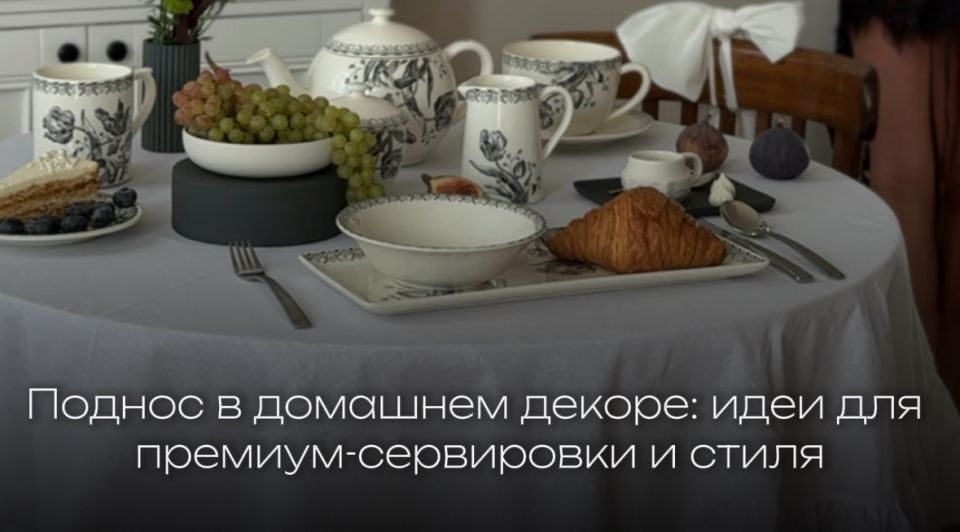 Поднос в домашнем декоре