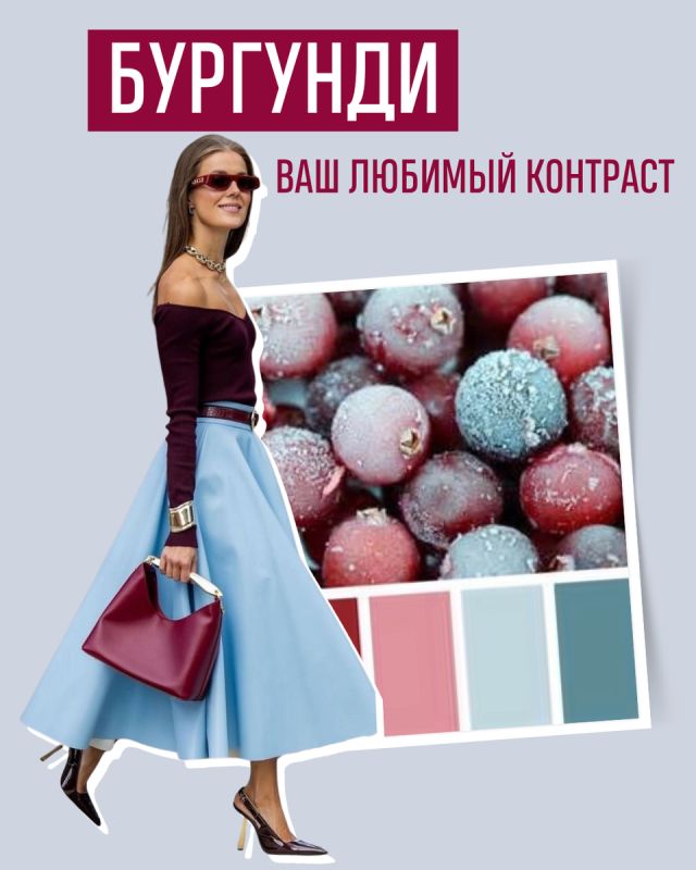 Бургунди: как сочетать стиль и цвет в осеннем гардеробе