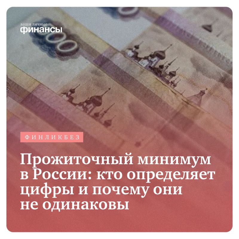 Прожиточный минимум в России: что стоит за разными цифрами и почему это важно