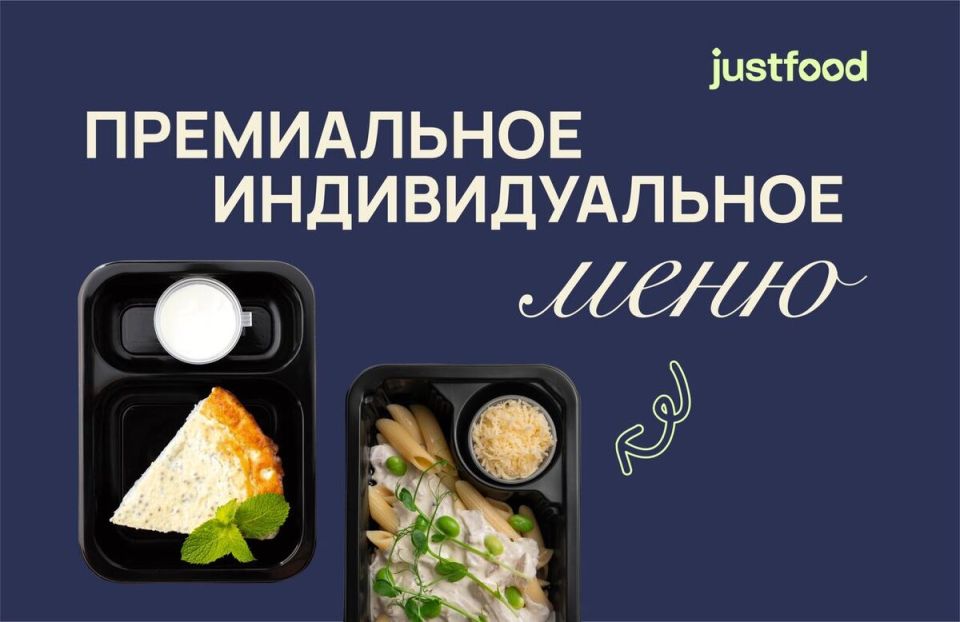 Индивидуальное меню в сервисе JustFood: рацион под ваши цели и предпочтения