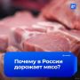 Рост цен искусственный. Так подорожание мяса в разговоре с нами объяснил участник одного из списков Forbes, миллиардер и владелец Курганского мясокомбината Дмитрий Ильтяков