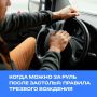 Когда можно за руль после застолья: правила трезвого вождения