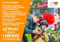 1 июня ЦПКиО г. Кургана. Приглашаем посетить площадку Под звездой МЧС, посвященную Дню защиты детей и 35-летию МЧС России