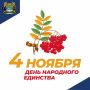 Курган встретит День народного единства концертными программами и выставками