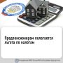 Как предпенсионеры могут сократить налоговые расходы: важные льготы