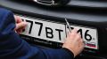 Госномера без триколора: новую инициативу обсуждают в России