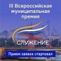Главы курганских муниципалитетов и депутаты могут подать заявку на премию «Служение»