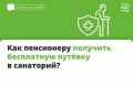 Пенсионеры России получают бесплатные путевки в санатории: кто может воспользоваться