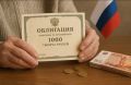 Как пенсионеры могут получать до 8 000 рублей в месяц от государства: простой путь с ОФЗ