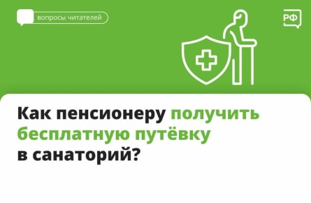 Пенсионеры России получают бесплатные путевки в санатории: кто может воспользоваться