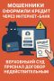 Как оспорить мошеннический кредит: новая позиция Верховного суда