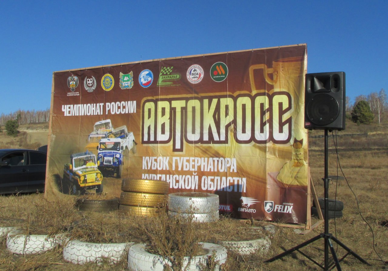 Курганские автогонщики достойно завершили сезон