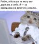 Напоминаем, что эта рабочая неделя — шестидневная