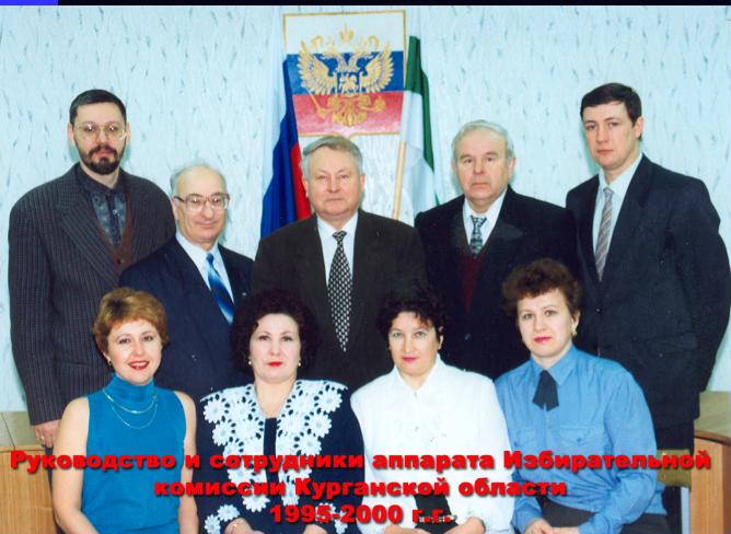 #30лет. Избирательной комиссии Курганской области – 30 лет #30лет. Избирательной комиссии Курганской области – 30 лет