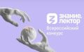 Три жителя Курганской области прошли в финал Всероссийского конкурса Знание.Лектор. В ноябре педагог Дмитрий Соловьев, доцент КГУ Марина Прокопьева и инженер-программист Данил Ширяев поедут в Москву на заключительные...