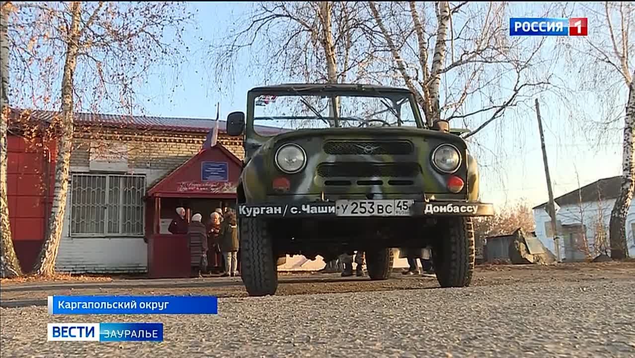 В селе Чаши Каргапольского округа пенсионер, майор запаса Виктор Самодуров отремонтировал старый УАЗ и передал его бойцам в зону СВО