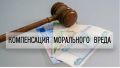 Как потребители могут получить компенсацию морального вреда: шаги к справедливости
