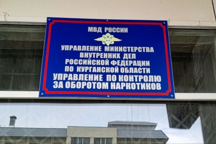 Курганцы "Сообщили, где торгуют смертью"