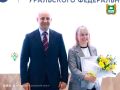 Аграрии Зауралья получили награды на выставке в Екатеринбурге