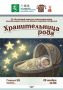 «Хранительница рода»: курганцев приглашают спеть колыбельную на областном конкурсе