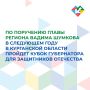 В следующем году в Курганской области пройдет Кубок губернатора для защитников Отечества