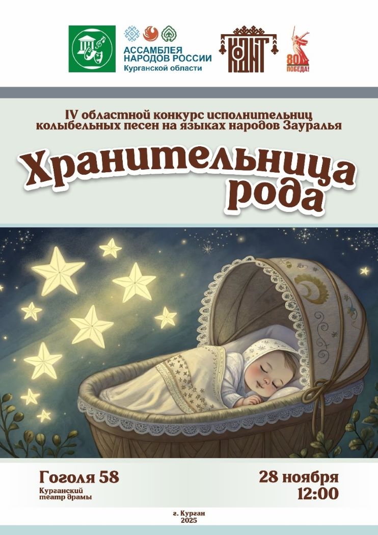 «Хранительница рода»: курганцев приглашают спеть колыбельную на областном конкурсе