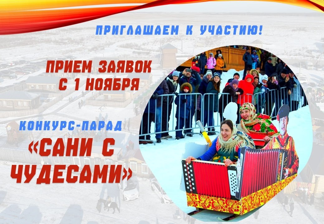 Четвертая областная сельскохозяйственная ярмарка «Михайловский торжок» объявляет о старте необычного конкурса-парада «Сани с Чудесами»