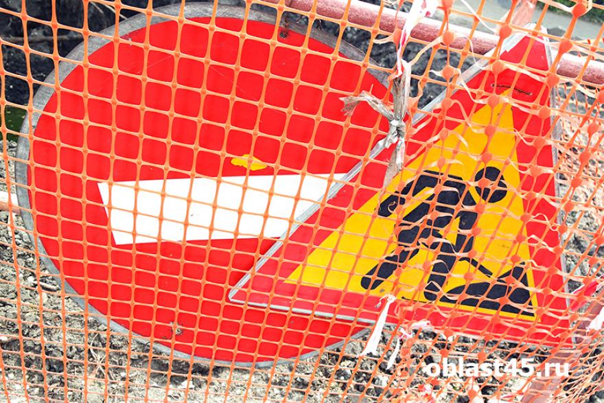 В Кургане до 10 ноября перекрыли участок дороги по улице Зорге