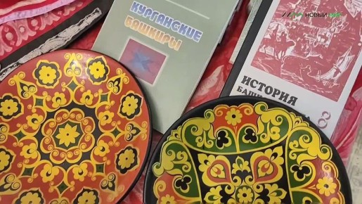 Музеи Курганской области приняли участие в ежегодной культурно-образовательной акции «Ночь искусств – 2025» под девизом «В единстве культур – сила народа»