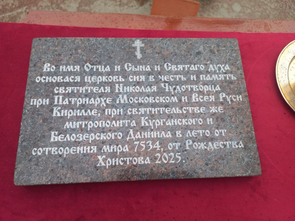 В день памяти апостола и евангелиста Луки, 31 октября, митрополит Курганский и Белозерский Даниил благословил протоиерея Михаила Артёмова, благочинного Западного церковного округа, на освящение и закладку камня в основание... В день памяти апостола и евангелиста Луки, 31 октября, митрополит Курганский и Белозерский Даниил благословил протоиерея Михаила Артёмова, благочинного Западного церковного округа, на освящение и закладку камня в основание...