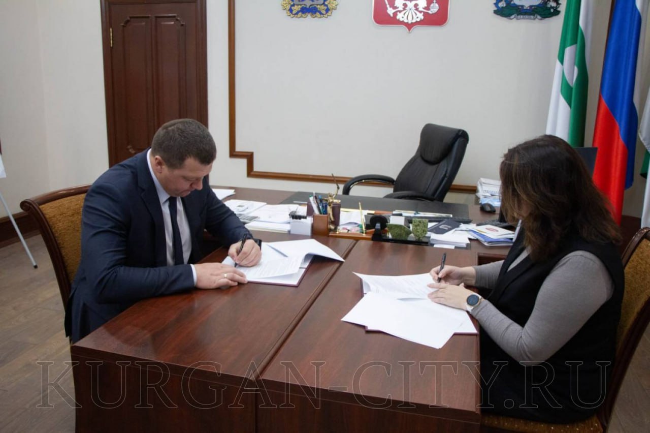 Глава города Кургана Антон Науменко и ректор Курганского государственного университета Надежда Дубив подписали соглашение о сотрудничестве Глава города Кургана Антон Науменко и ректор Курганского государственного университета Надежда Дубив подписали соглашение о сотрудничестве