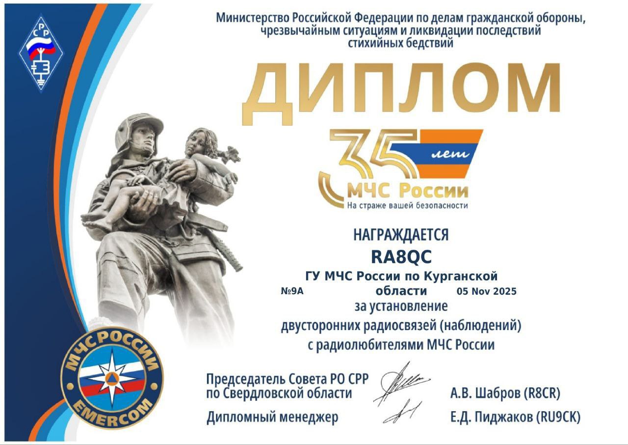 МЧС России проводит дни активности радиосвязи