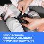 Безопасность ребенка-пассажира — приоритет водителя!