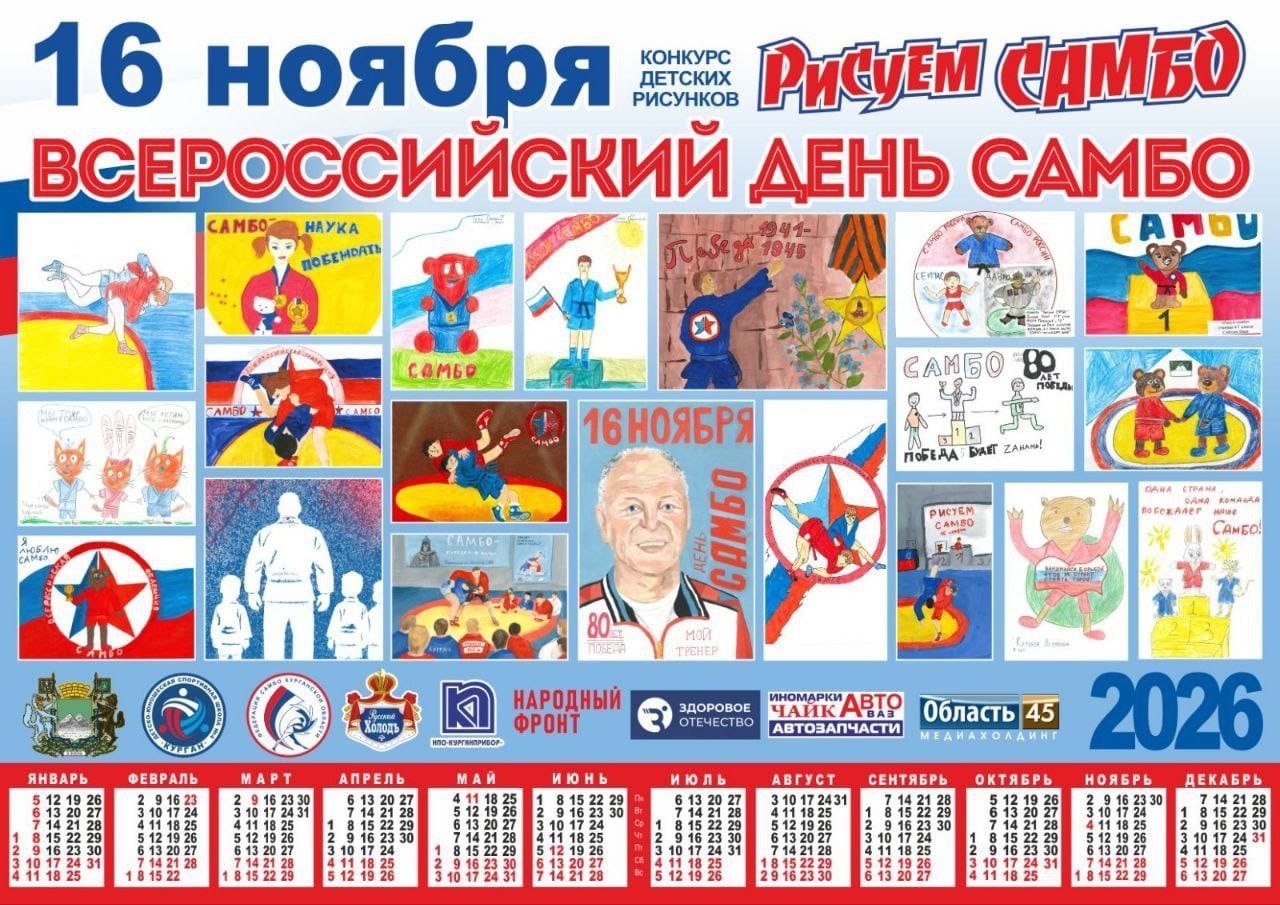 «Мы рисуем самбо». В Кургане прошёл конкурс рисунков, посвящённый 80-летию Великой Победы и Всероссийскому Дню самбо