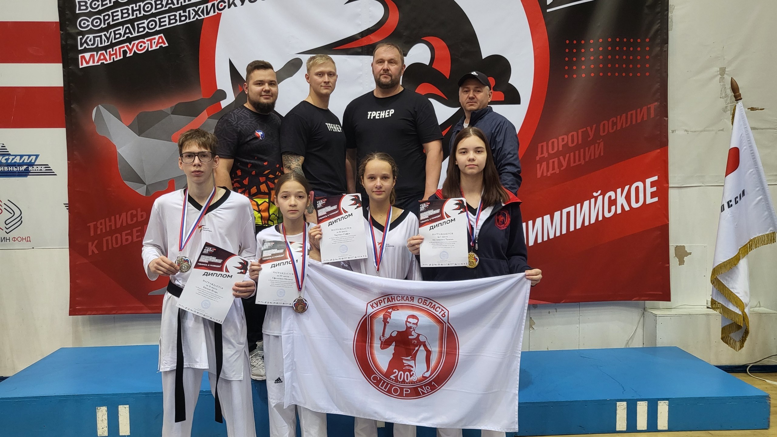 Тхэквондисты из Кургана покорили пьедестал «Кубка Мангуста»