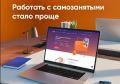 ПСБ запустил для бизнеса сервис по работе с самозанятыми