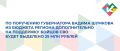 По поручению губернатора Вадима Шумкова из бюджета региона дополнительно на поддержку наших земляков, находящихся в зоне спецоперации будет выделено 25 млн рублей