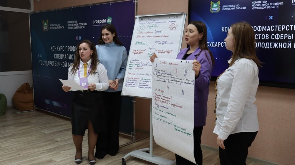 В Курганской области выберут лучшего специалиста по работе с молодёжью