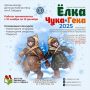 Библиотека имени Гайдара вновь приглашает курганских малышей поучаствовать в конкурсе "Ёлка Чука и Гека"