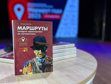 Туристический маршрут по Курганской области получил Всероссийскую премию «Маршрут года»