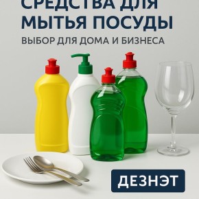 Идеальные средства для мытья посуды: как не ошибиться в выборе