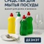 Идеальные средства для мытья посуды: как не ошибиться в выборе