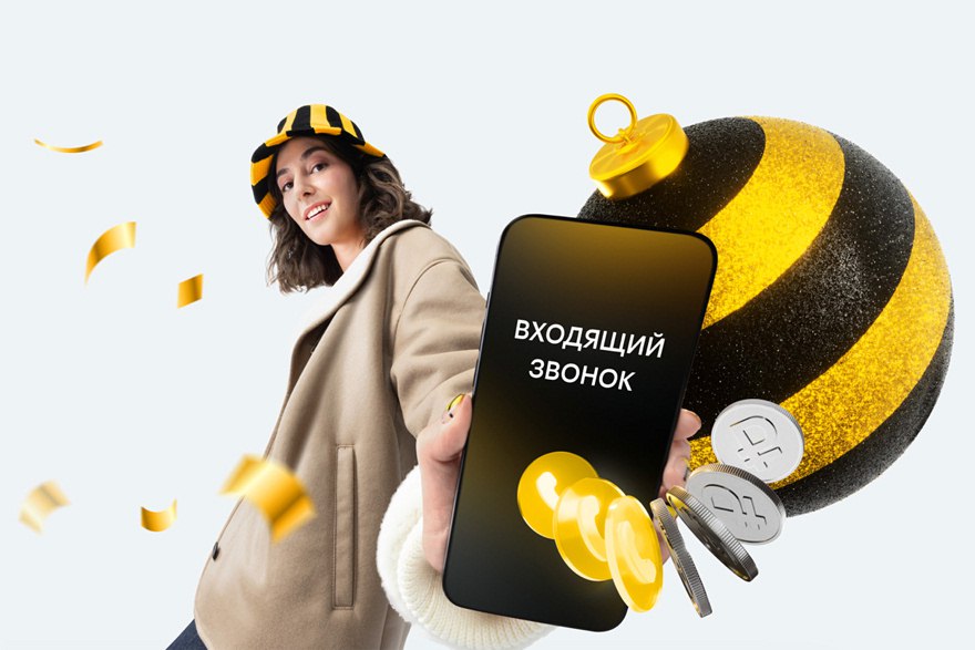 Билайн начал платить своим клиентам за входящие звонки