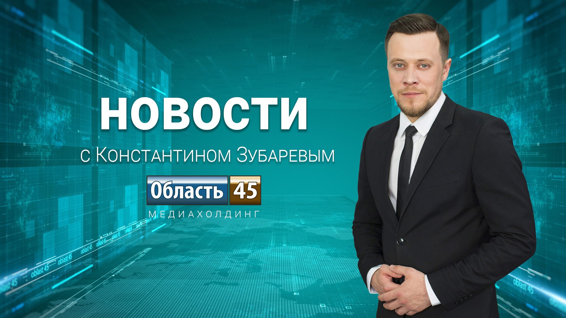 В Кургане пенсионеры потеряли в пожаре дом, КСВО подвёл трёхлетние итоги