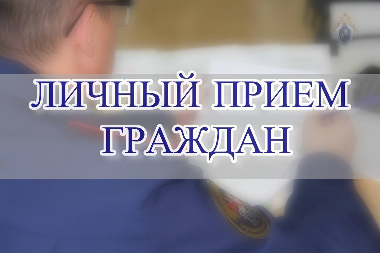 Личный прием граждан по вопросам, относящимся к деятельности следственного управления, 10 декабря с 10-00 до 12-00 часов в Каргопольском межрайонном следственном отделе, расположенном по адресу: р.п. Каргаполье, ул....