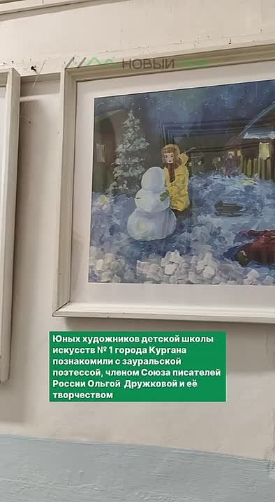 Юных художников детской школы искусств № 1 города Кургана познакомили с зауральской поэтессой, членом Союза писателей России Ольгой Дружковой и её творчеством